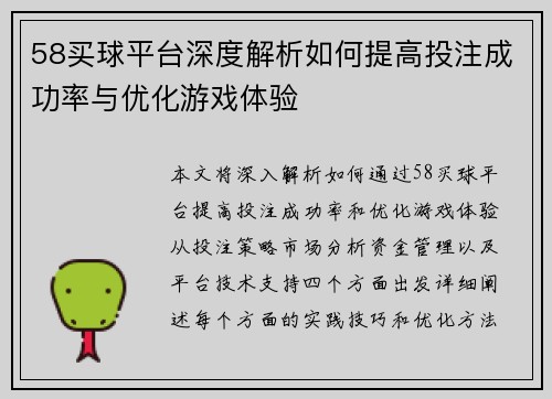 58买球平台深度解析如何提高投注成功率与优化游戏体验
