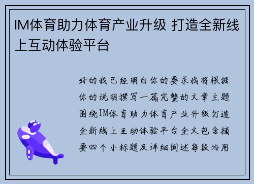 IM体育助力体育产业升级 打造全新线上互动体验平台