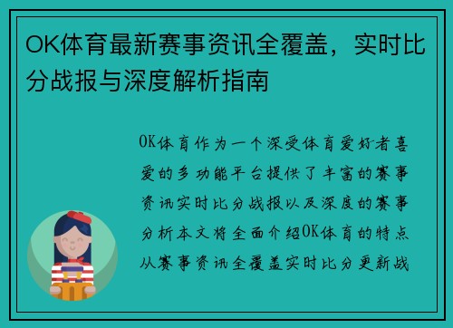 OK体育最新赛事资讯全覆盖，实时比分战报与深度解析指南