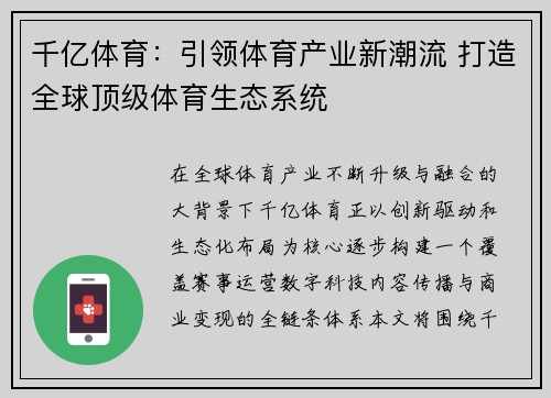 千亿体育：引领体育产业新潮流 打造全球顶级体育生态系统