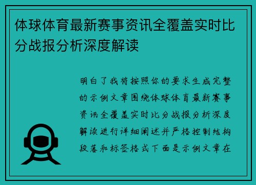 体球体育最新赛事资讯全覆盖实时比分战报分析深度解读