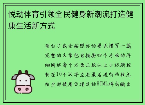 悦动体育引领全民健身新潮流打造健康生活新方式