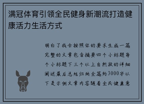 满冠体育引领全民健身新潮流打造健康活力生活方式