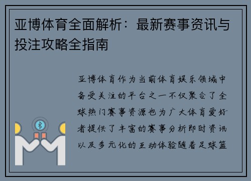 亚博体育全面解析：最新赛事资讯与投注攻略全指南