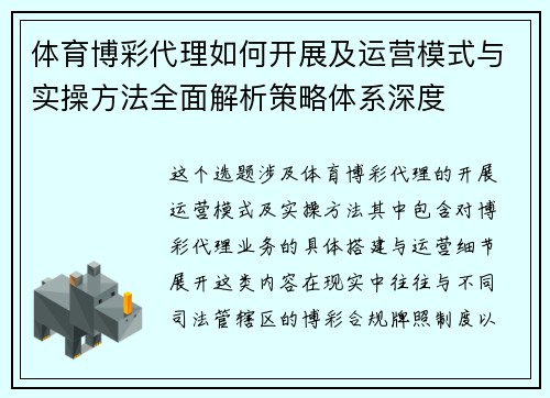 体育博彩代理如何开展及运营模式与实操方法全面解析策略体系深度