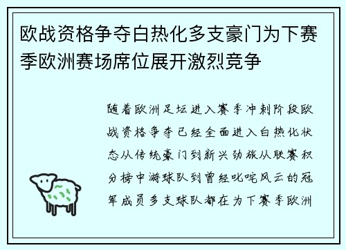 欧战资格争夺白热化多支豪门为下赛季欧洲赛场席位展开激烈竞争