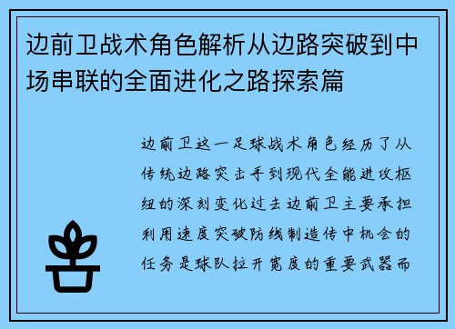 边前卫战术角色解析从边路突破到中场串联的全面进化之路探索篇