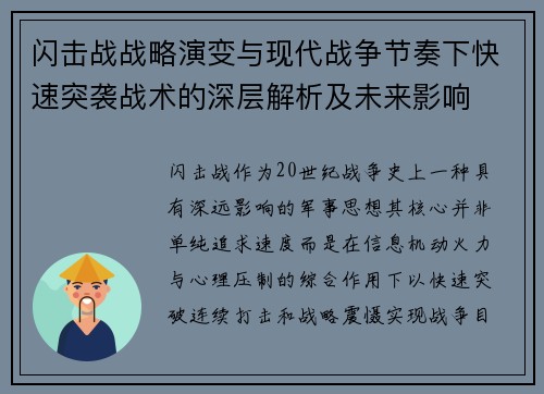 闪击战战略演变与现代战争节奏下快速突袭战术的深层解析及未来影响